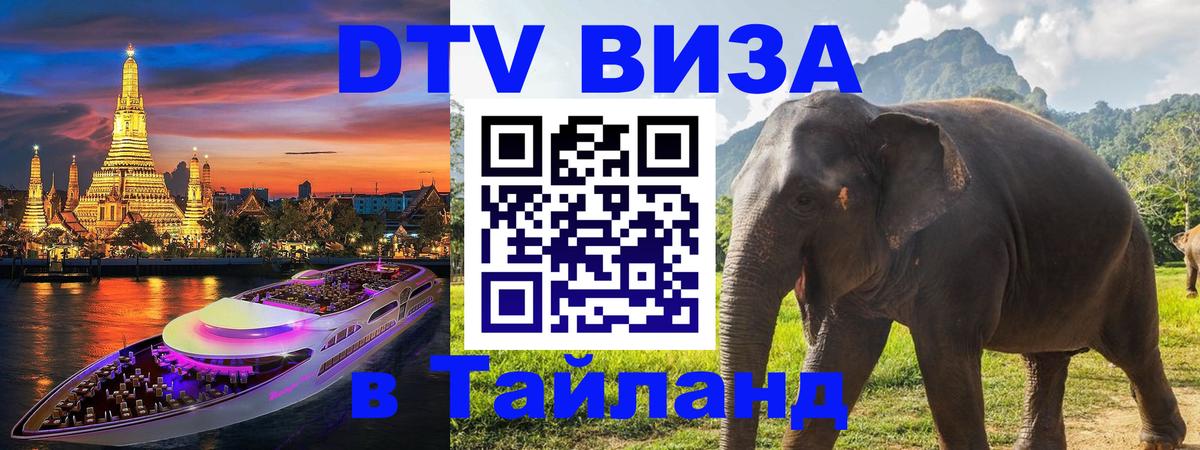 Цены на DTV визу в Таиланд — пакеты услуг, достаточно даже паспорта - Астана 